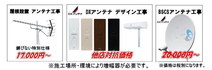大阪市北区テレビアンテナ工事 北区地デジアンテナ取り付け アンテナPRO 新築 大阪 京都 兵庫 奈良 テレビ