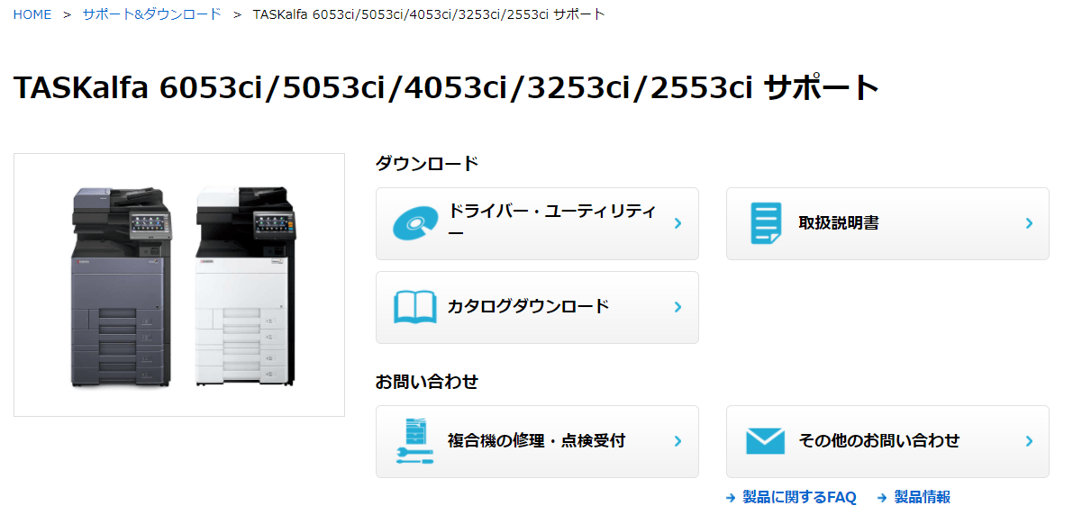 京セラのプリンタドライバ導入手順（パソコンから印刷設定 ）｜consul