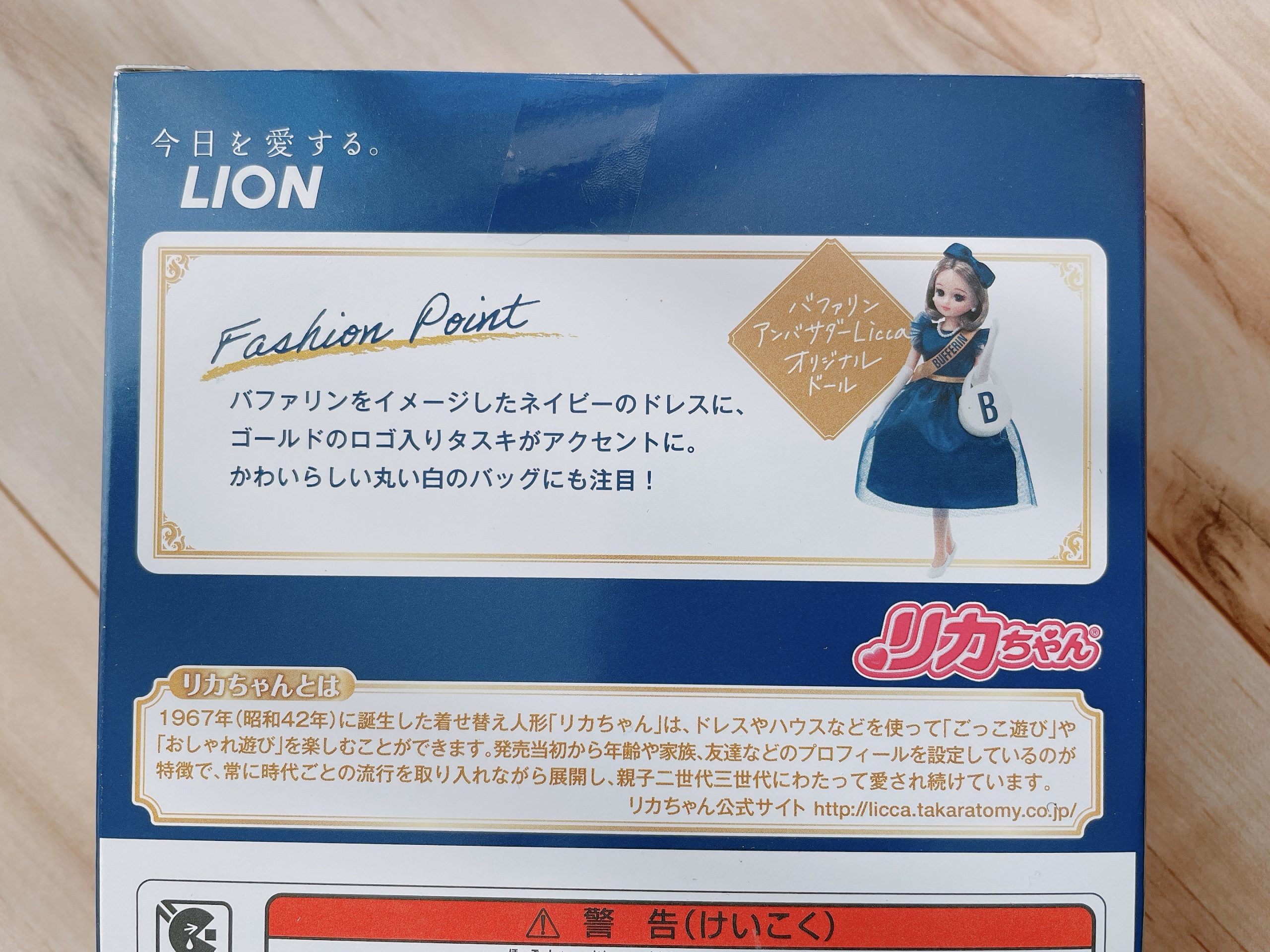 バファリン リカちゃん【限定品】当ったので開封レビューします eきっかけブログ