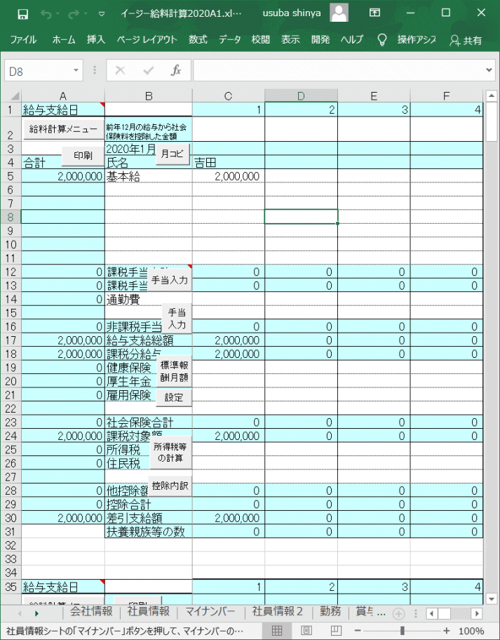 イージー給料計算2020年版