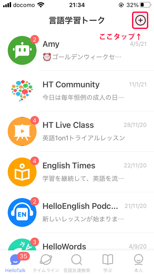 Hello Talk(ハロートーク)の電話は無料なのか!? 通話機能の使い方について解説!!│ENative+