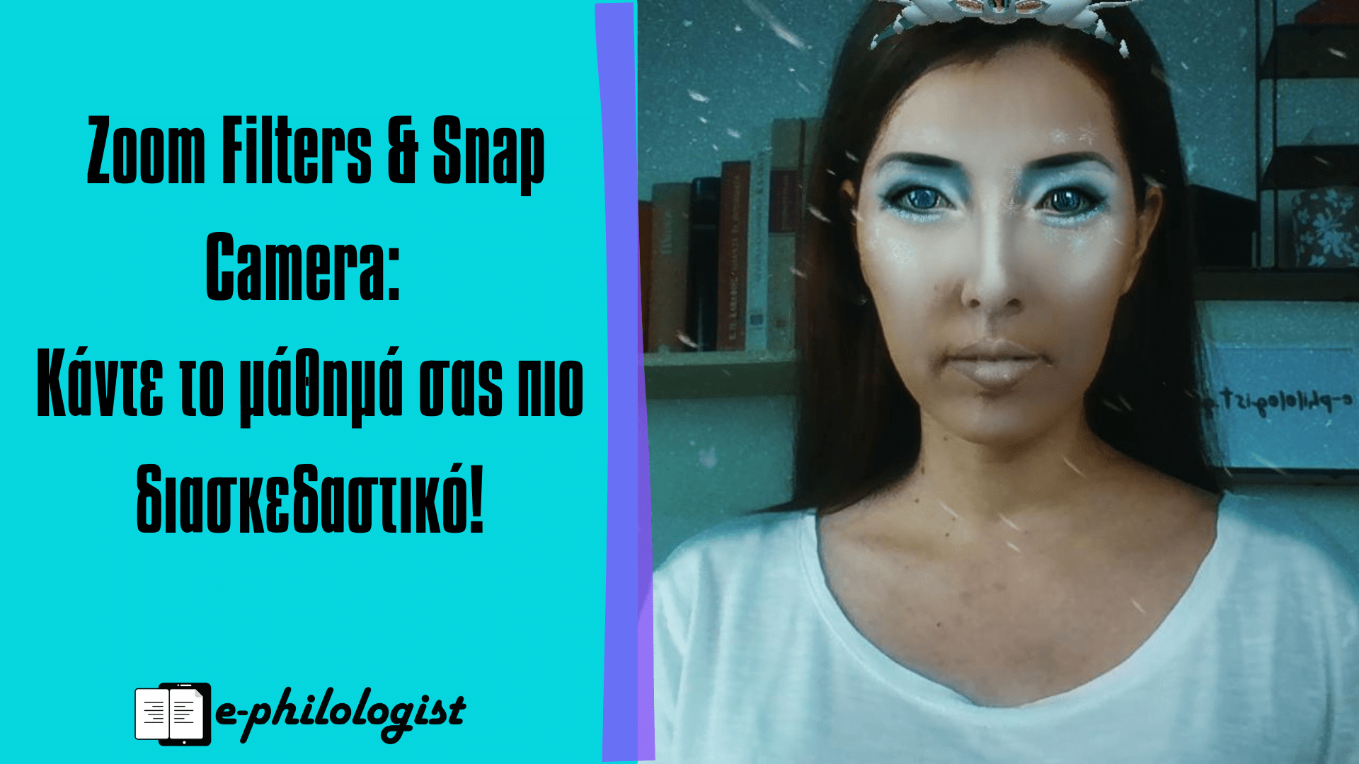 Zoom Filters Για Πιο Διασκεδαστικό Μάθημα! Ephilologist.gr