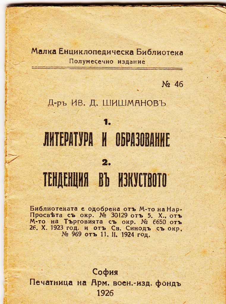 Литература и образование. Тенденция в изкуството eScriptum