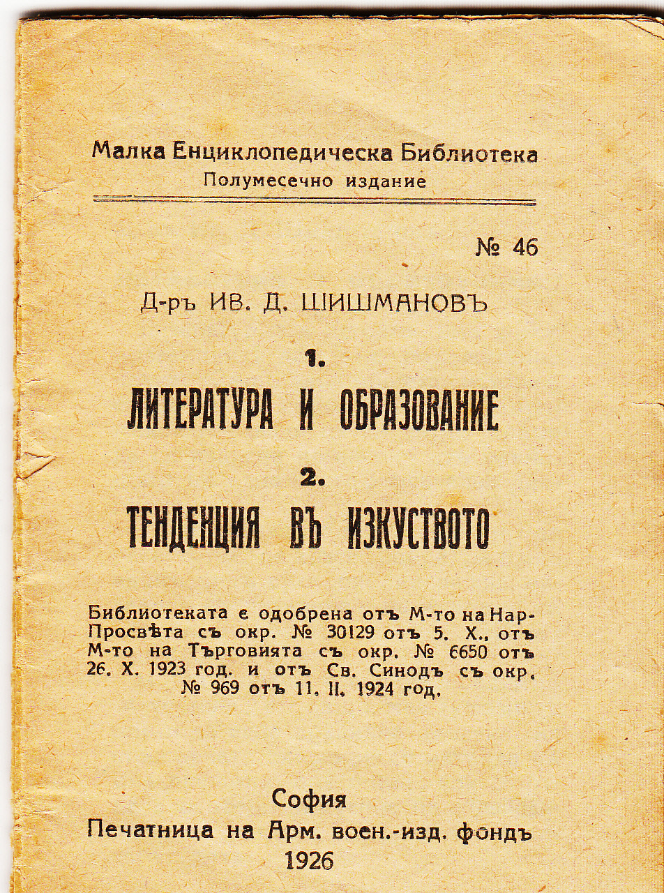 Литература и образование. Тенденция в изкуството eScriptum
