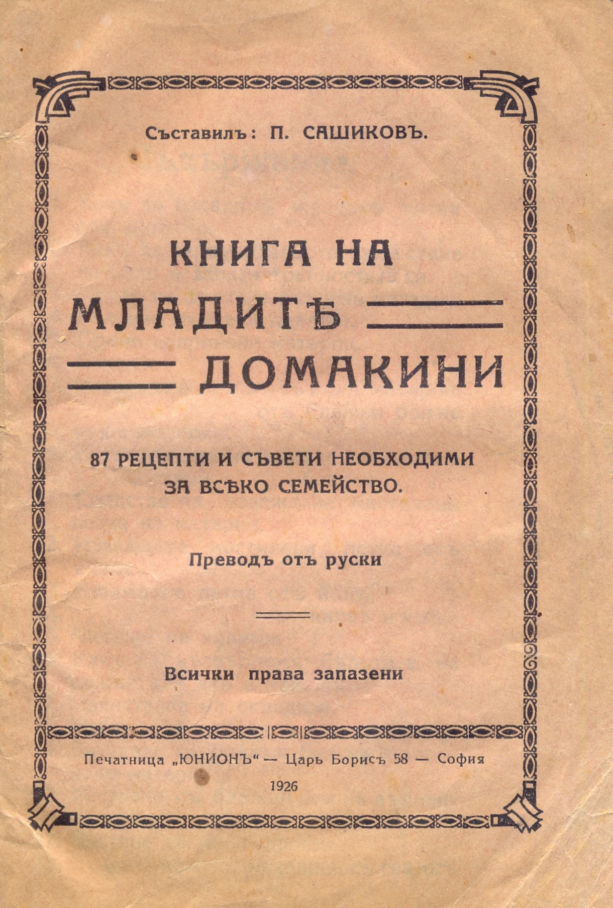Книга на младите домакини eScriptum