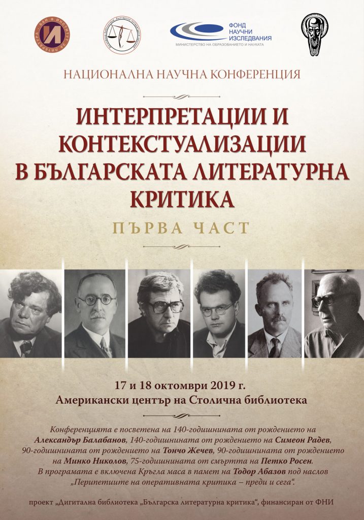 Конференция за българската литературна критика eScriptum