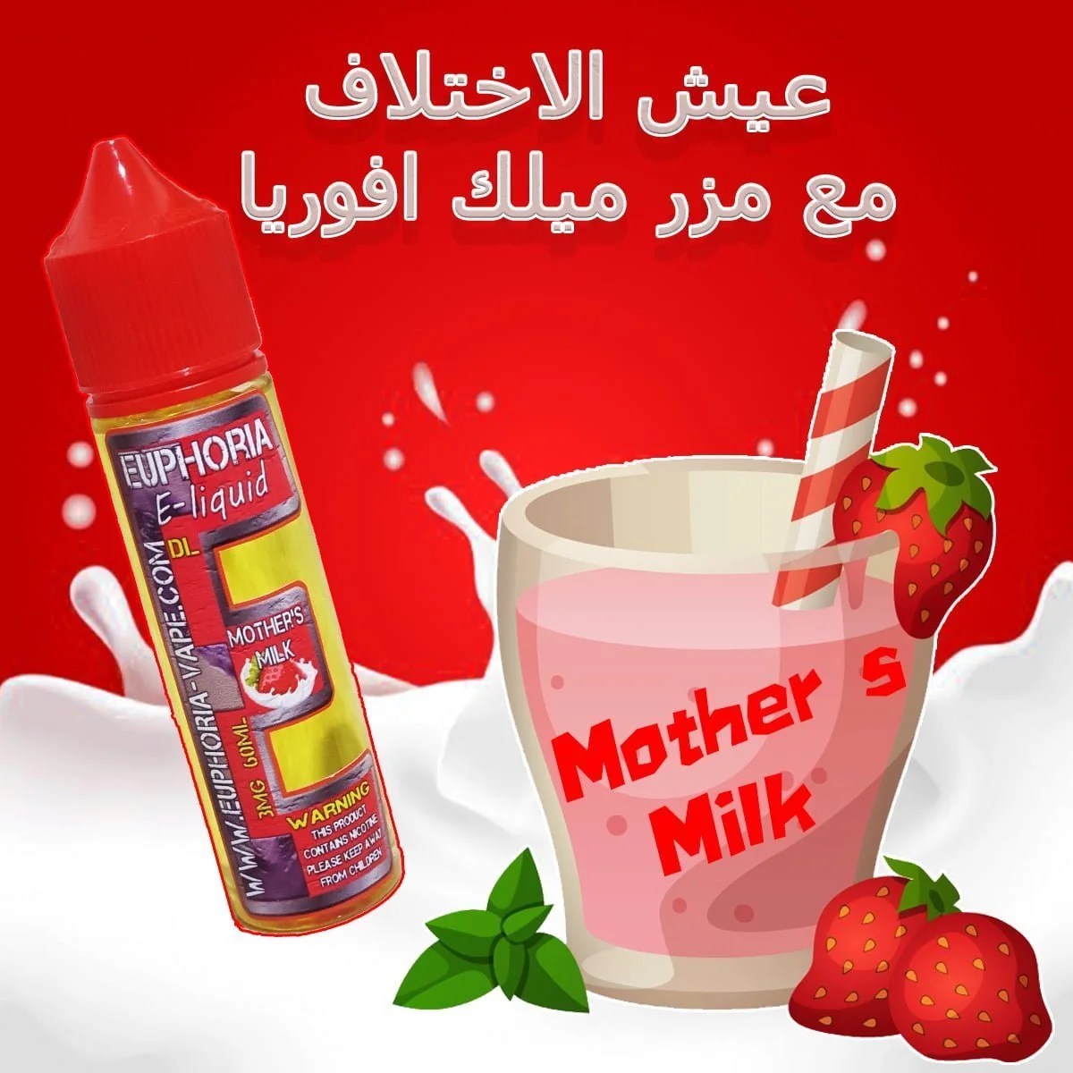 mother milk بتاع فيب Evape مزر ملك مزيج الفراولة والكريمة مع