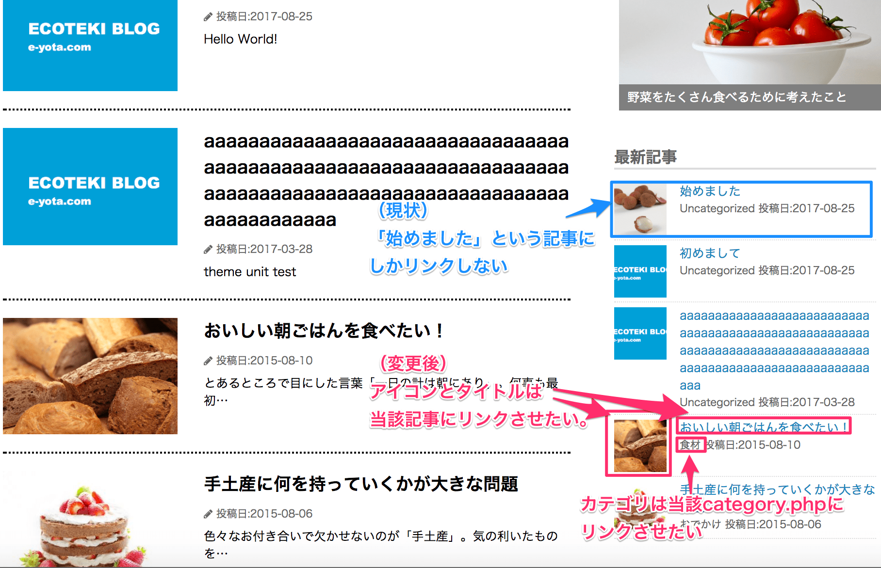 【質問】WordPressのsidebar.phpにある「最新記事」のリンク先を変えるためにはどうすれば良いでしょうか？ エコテキブログ
