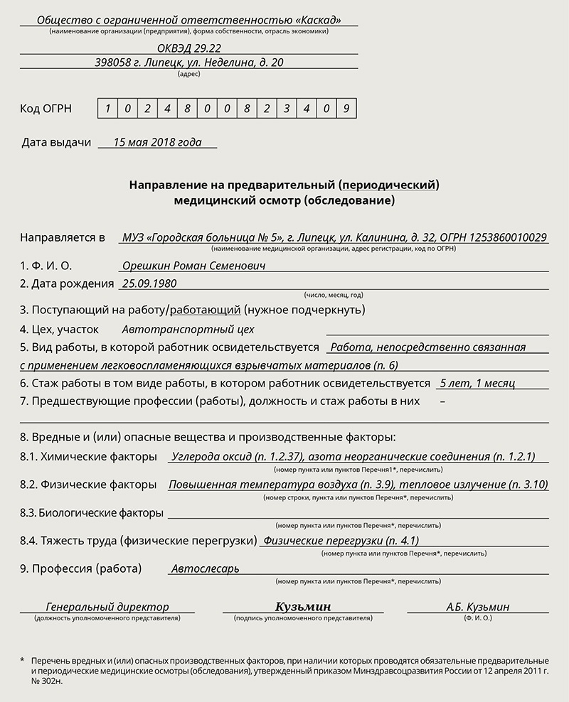 Ужесточили требования к медосмотрам. Кого теперь отправлять к врачам