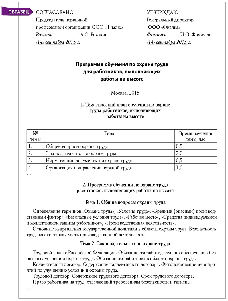 Правила охраны труда при работе на высоте изменились готовим программу