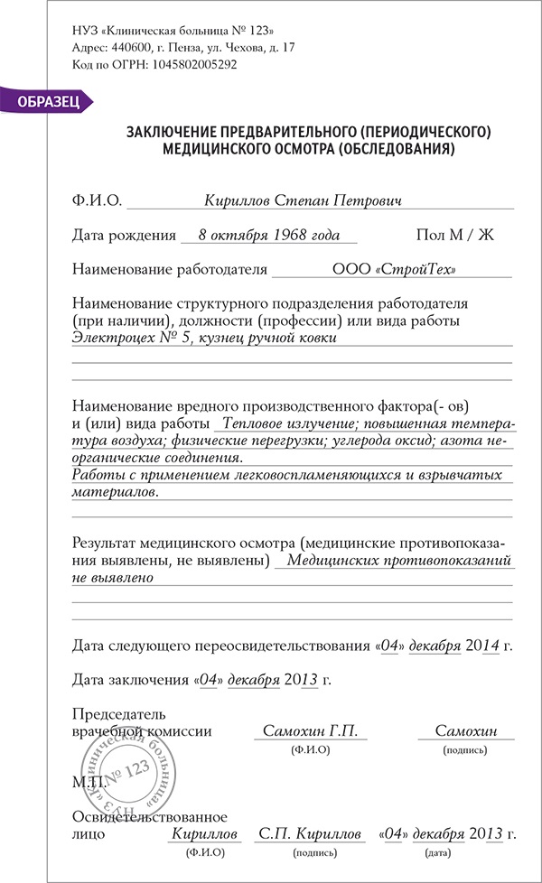 Направление На Прохождение Медицинской Комиссии От Организации Образец