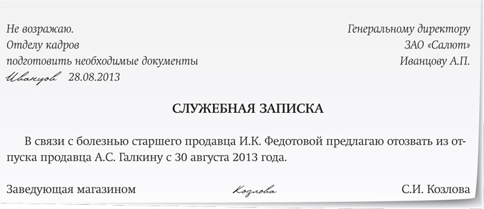 образец служебная записка об изменении графика работы Руководства