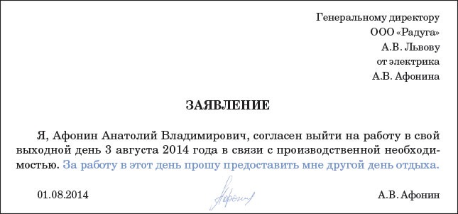 Заявление о работе в выходной Журнал «Главбух»