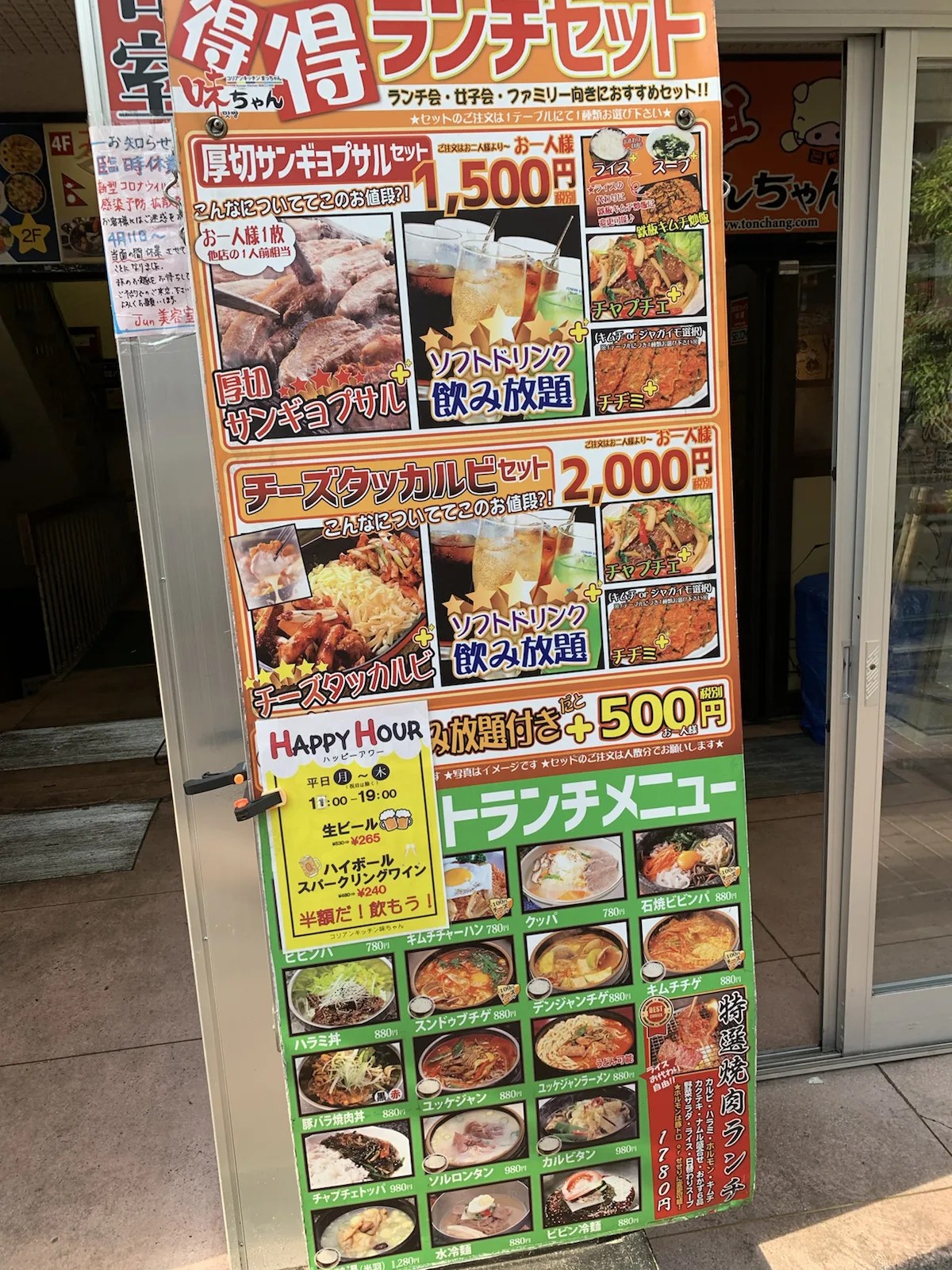 【新大久保ランチ】サムギョプサル『味ちゃん 2号店』｜ボリュームと満足感の韓国料理 「キャリア」を脱ぎ捨てて