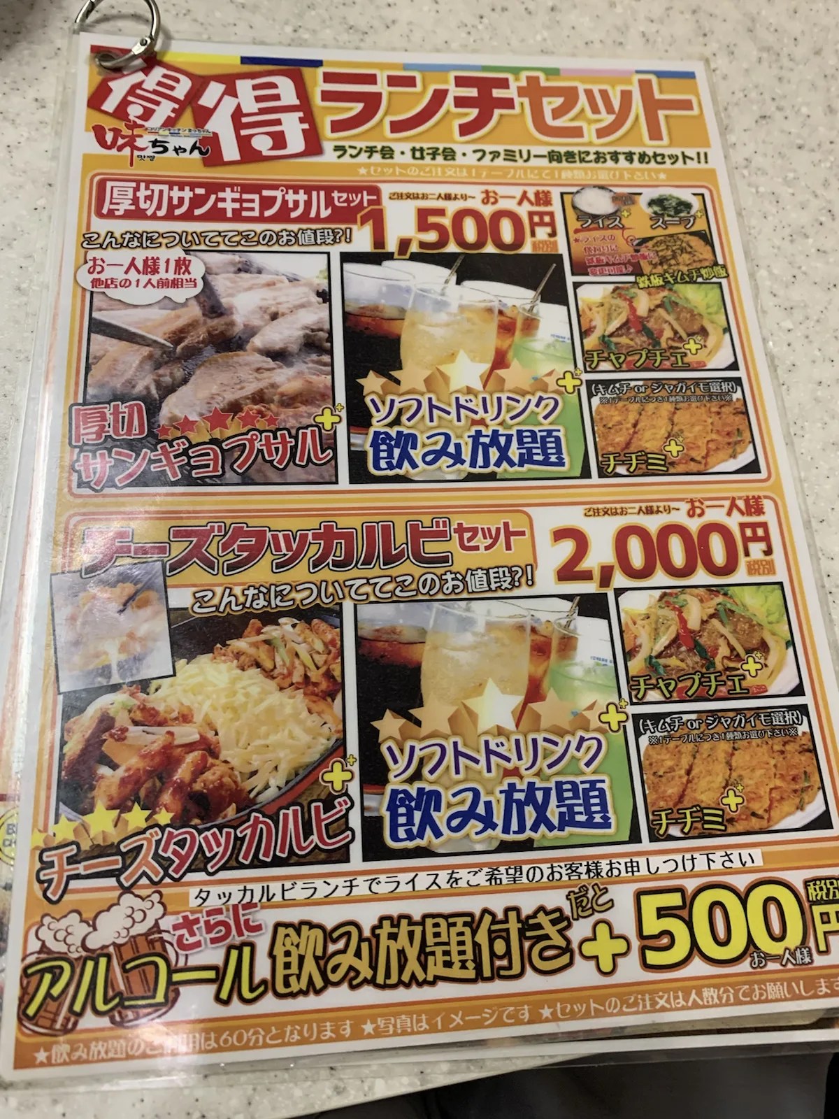 【新大久保ランチ】サムギョプサル『味ちゃん 2号店』｜ボリュームと満足感の韓国料理 「キャリア」を脱ぎ捨てて