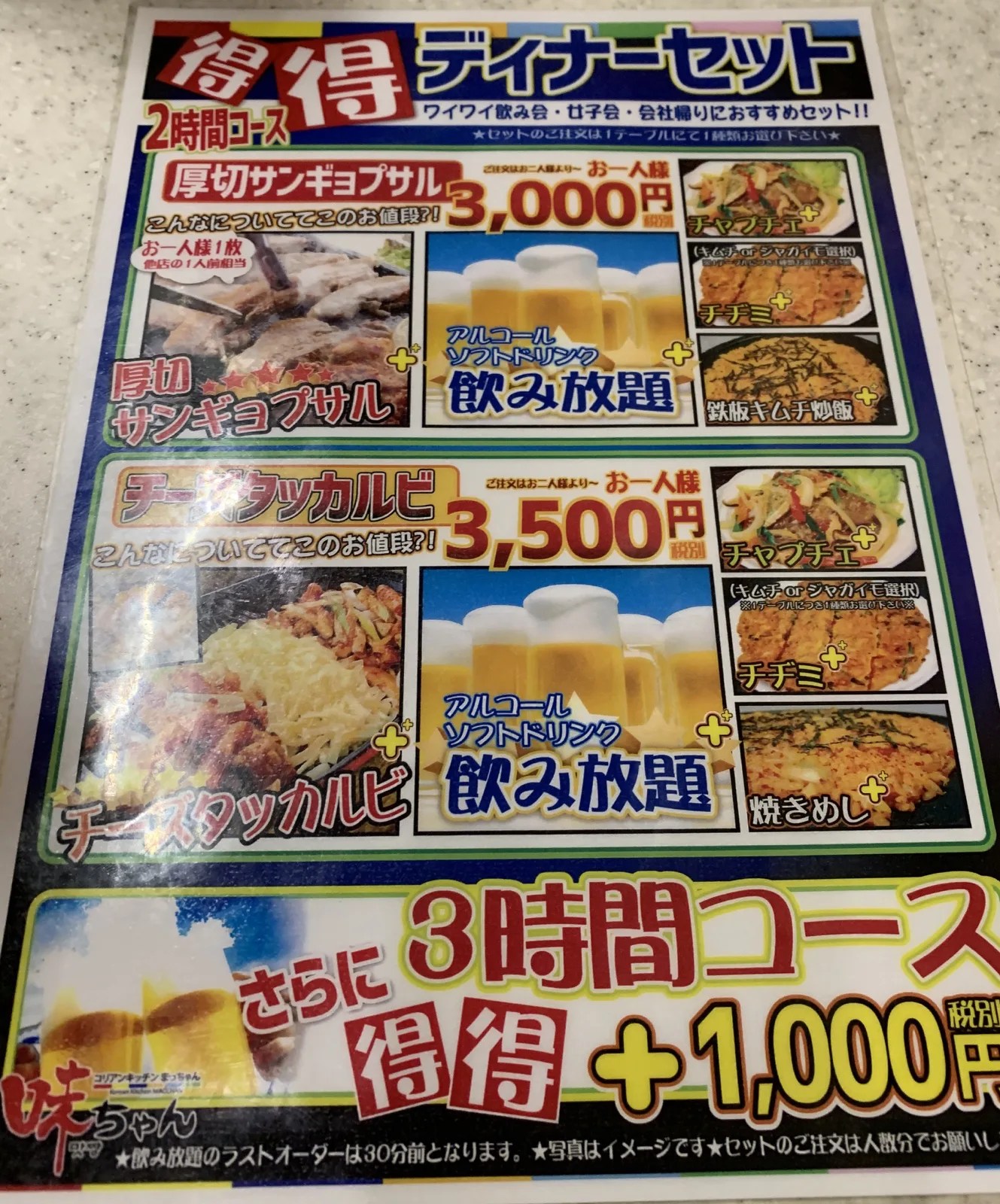 【新大久保ランチ】サムギョプサル『味ちゃん 2号店』｜ボリュームと満足感の韓国料理 「キャリア」を脱ぎ捨てて