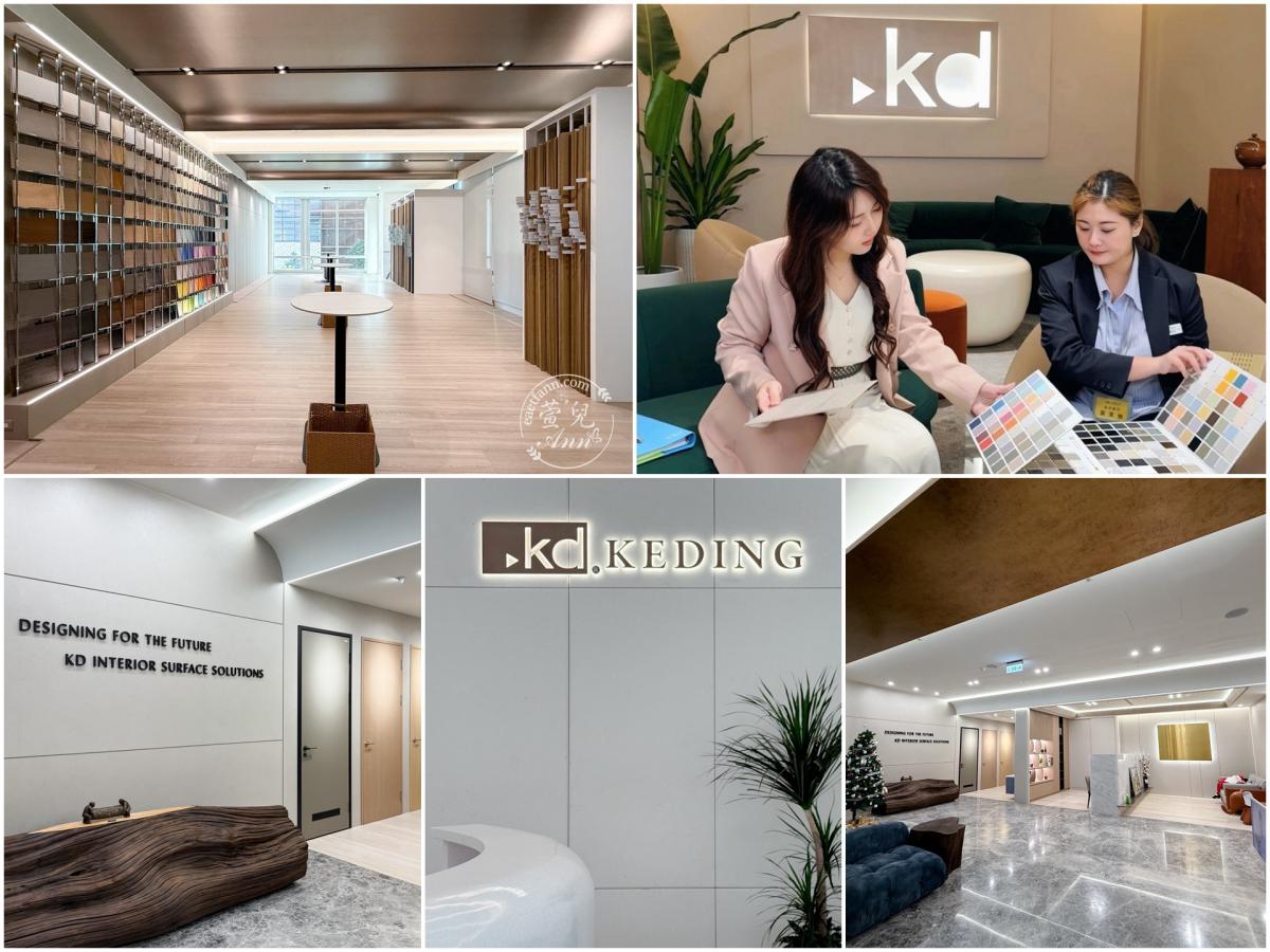 KD 科定新北旗艦展示館|以環保建材打造理想生活，裝潢建材這樣挑!