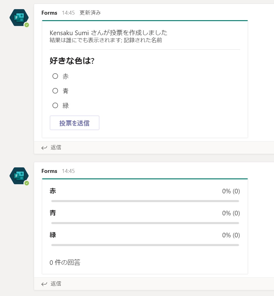 Teams の中で使う簡易アンケート イーグルアイ・インターナショナル株式会社