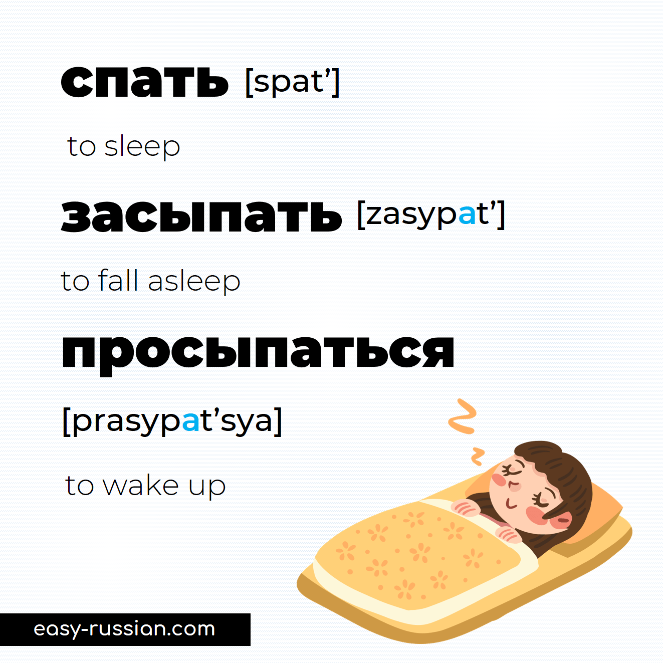 Useful Russian Words To Talk About Sleep Easy Russian