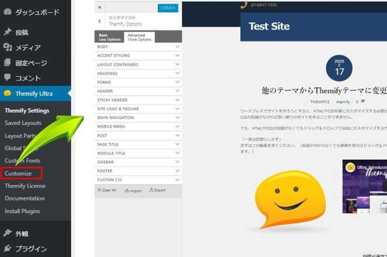 サイトを簡単にカスタマイズできるThemifyにテーマを替える方法