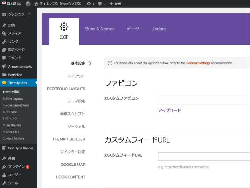 Themifyの設定画面を日本語表示に変える方法 ぼんのう寺.
