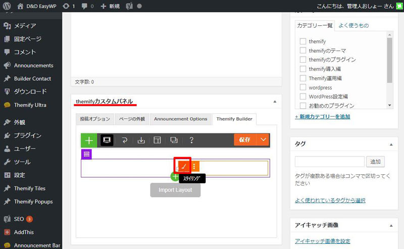Themifyの投稿手順と知っておくと便利な機能 ｜ ぼんのう寺.
