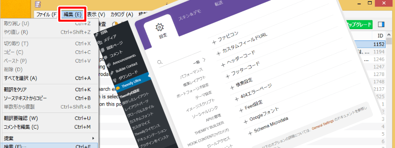 Themify V5.0 日本語翻訳ファイルの使用方法とpoeditで修正する方法 ぼんのう寺.
