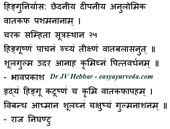 Asafoetida Health Benefits, Medicinal Uses, Side Effects Ayurveda