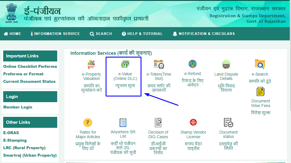 राजस्थान डीएलसी रेट 2023 Rajasthan DLC Rate Online Kaise Check Kare