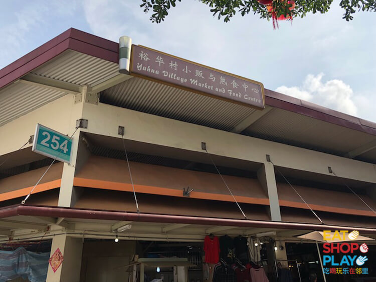 Yuhua Village Market & Food Centre Eat Shop Play