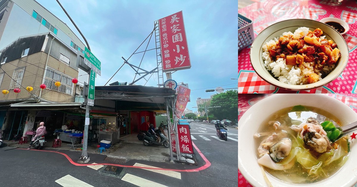吳家園小炒｜台南的家庭熱食小炒，30年老店好吃的家常菜！