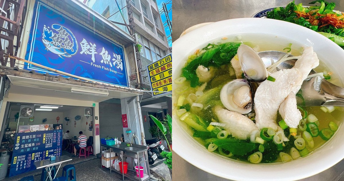 台南鮮魚湯｜鱻鮮魚湯台南在地美食，美味魚湯，溫暖人心的美味料理！