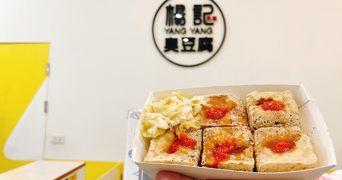 楊記脆皮臭豆腐｜臭豆腐外酥內嫩，搭配酸甜的泡菜跟特製辣椒醬很過癮！
