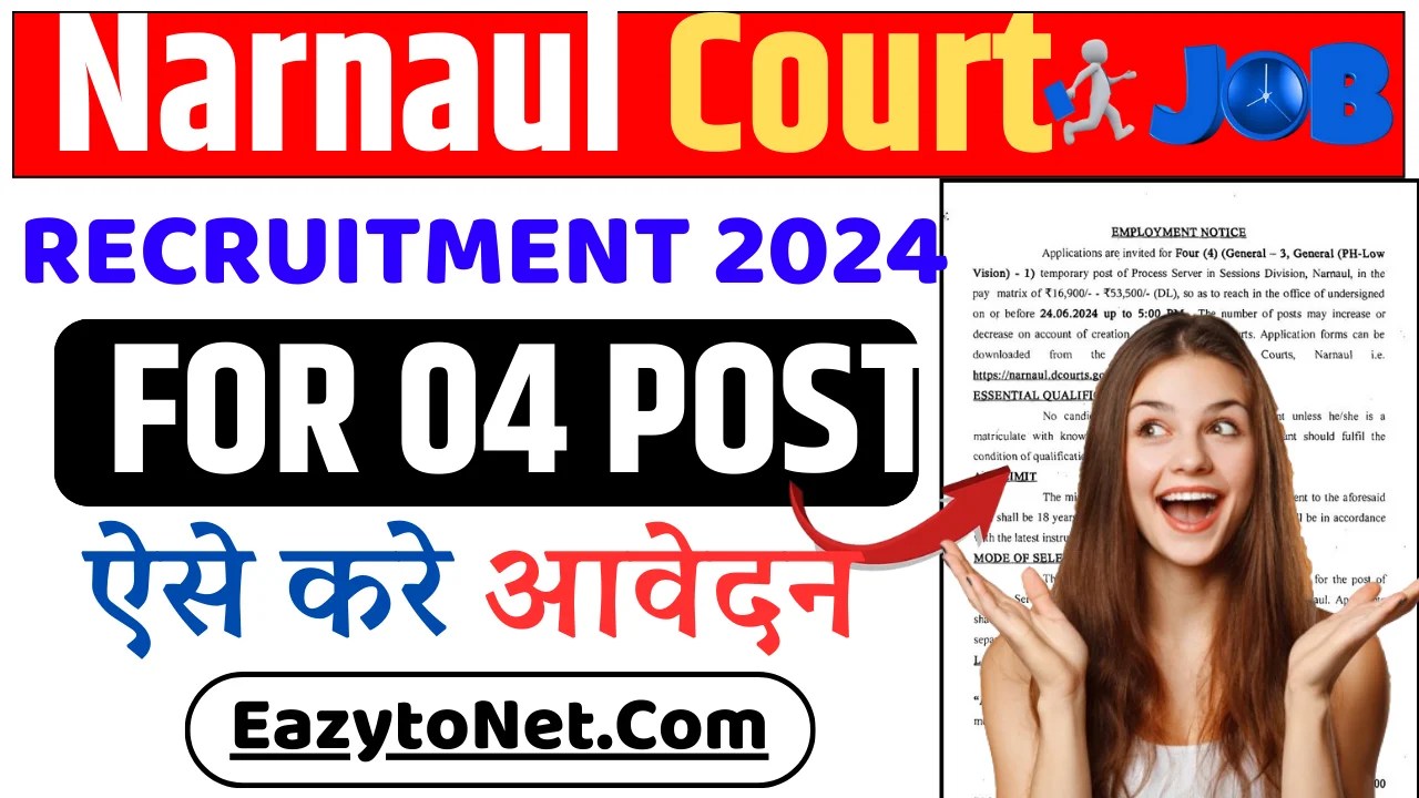 Narnaul Court Recruitment 2024 नारनौल कोर्ट में आई नई भर्ती ऐसे करे