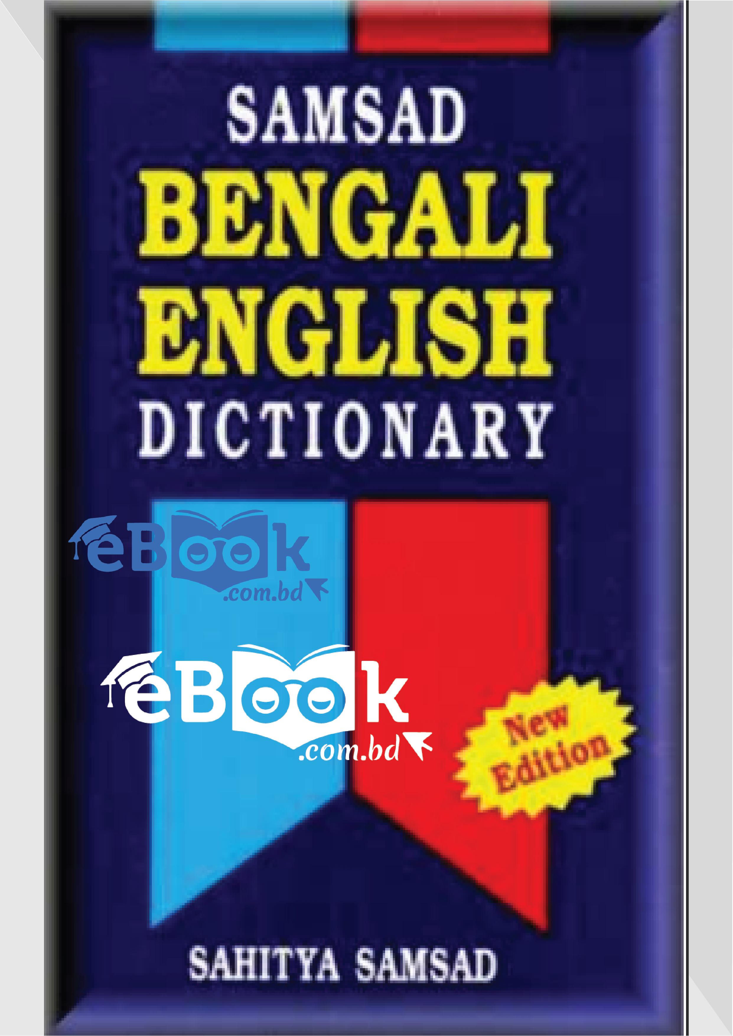 1500 Most Common Phrasal Verbs with Bangla Meanings