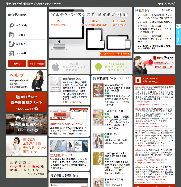 電子書籍 個人出版・販売サイト比較一覧 2013