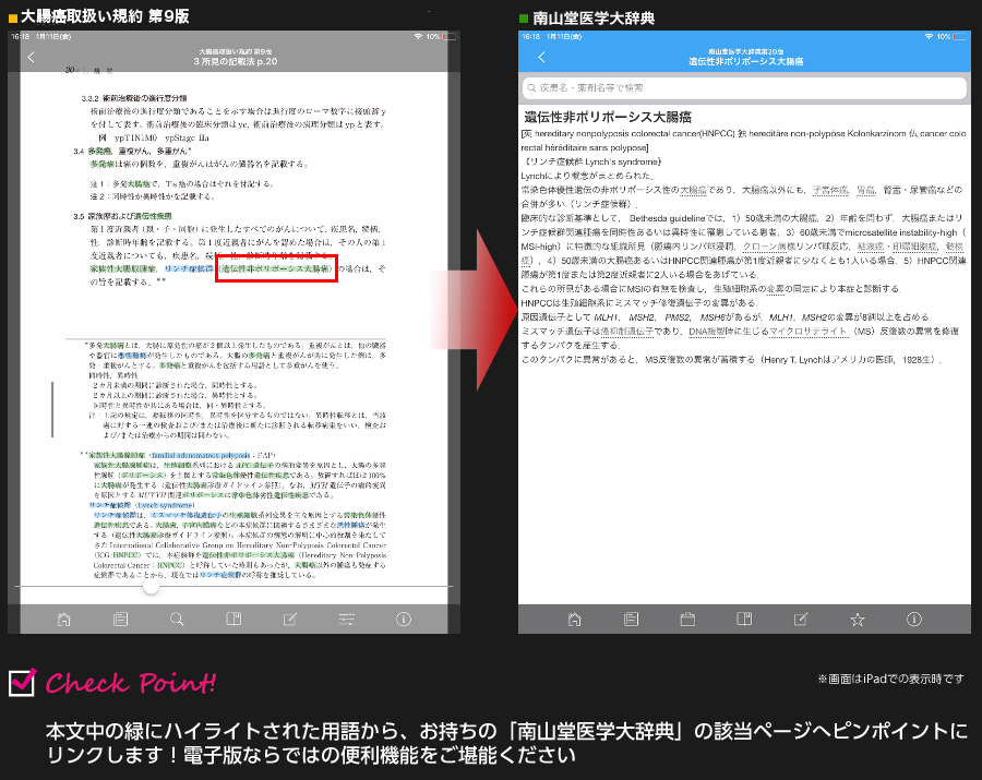 電子書籍版｜大腸癌取扱い規約 第9版 M2PLUS