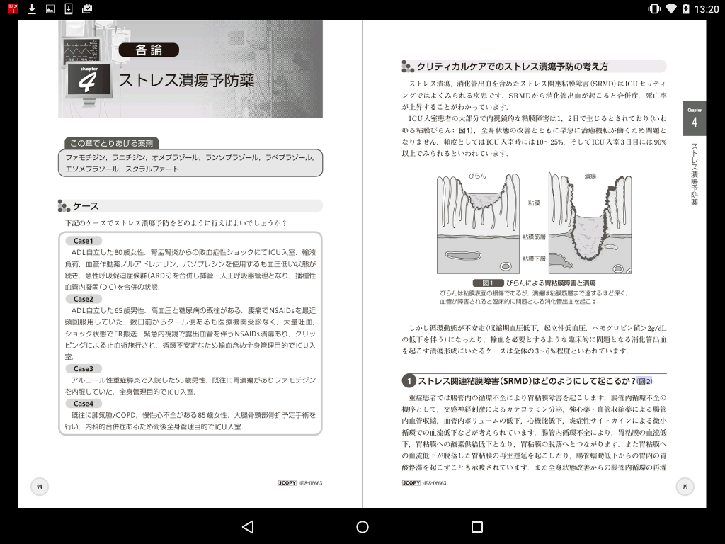 電子書籍版｜ICU／CCUの薬の考え方，使い方 ver.2 M2PLUS