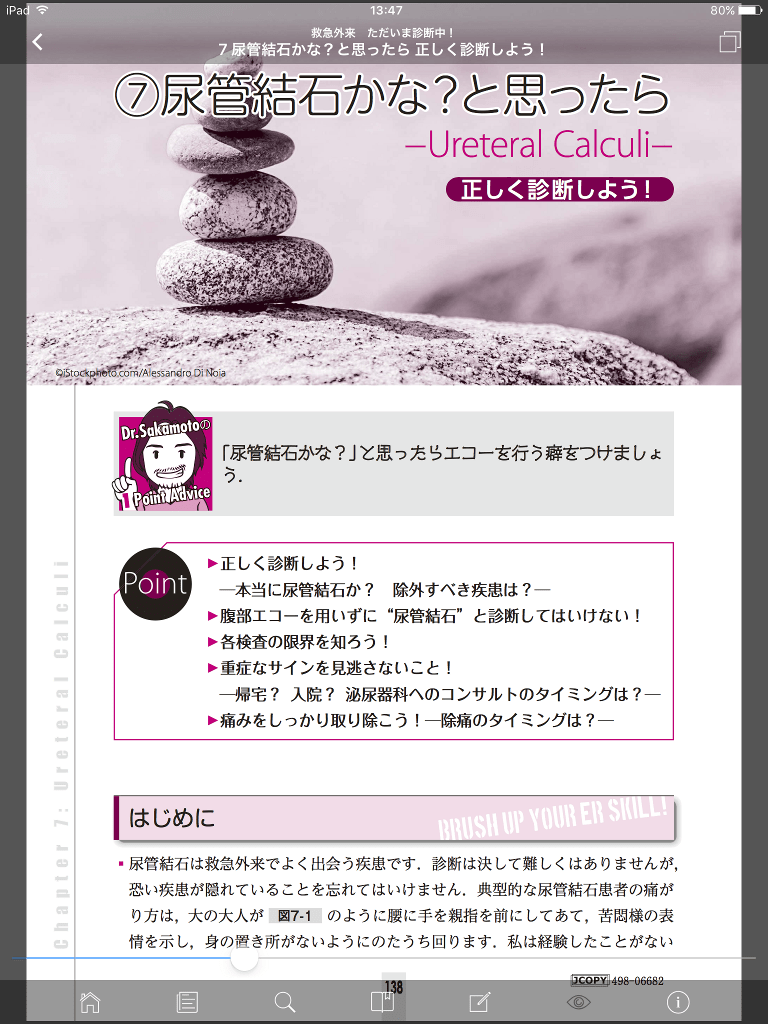 電子書籍版｜救急外来 ただいま診断中！ M2PLUS