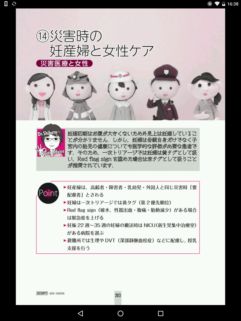 電子書籍版｜女性の救急外来 ただいま診断中！ M2PLUS