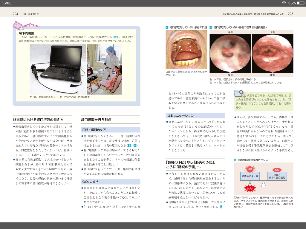 電子書籍版｜スーパー総合医 緩和医療・終末期ケア M2PLUS