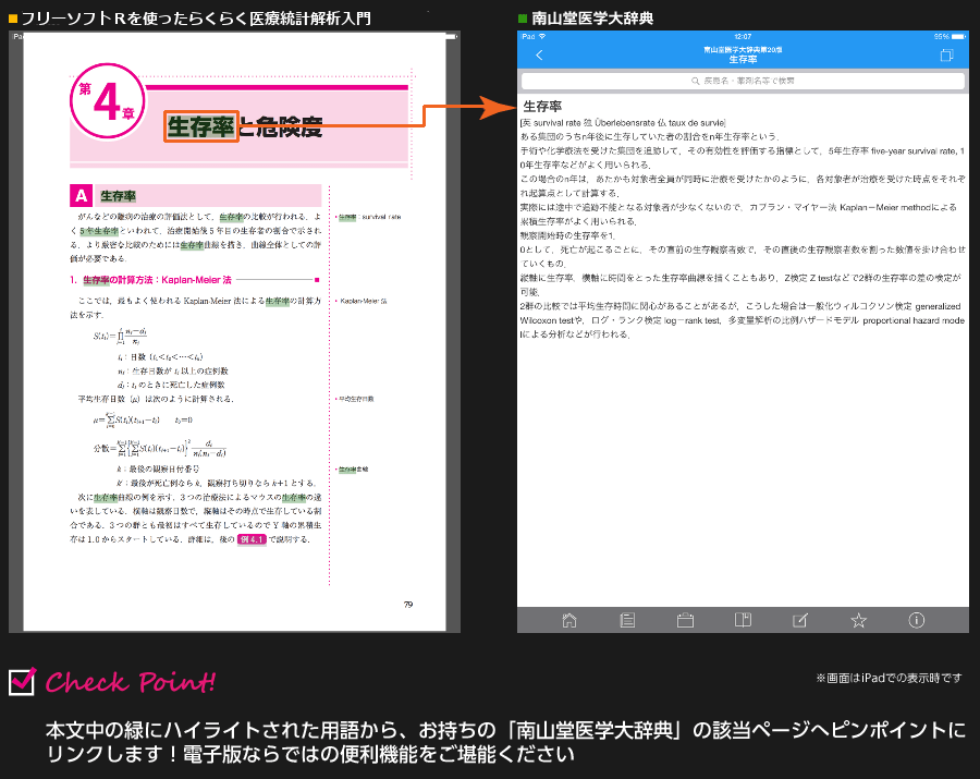 電子書籍版｜フリーソフトRを使ったらくらく医療統計解析入門 M2PLUS