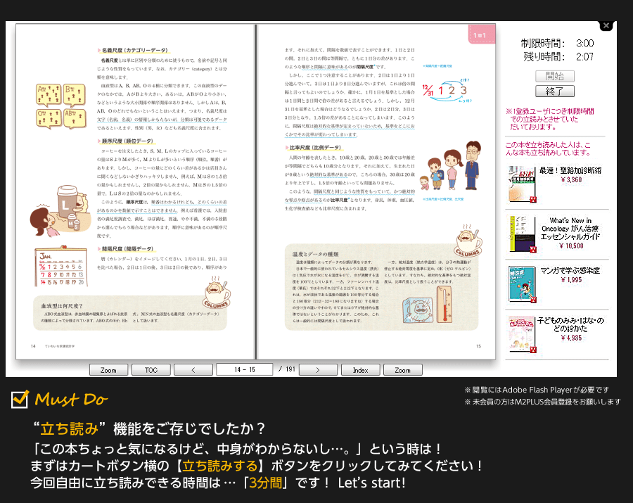 電子書籍版｜ていねいな保健統計学 M2PLUS