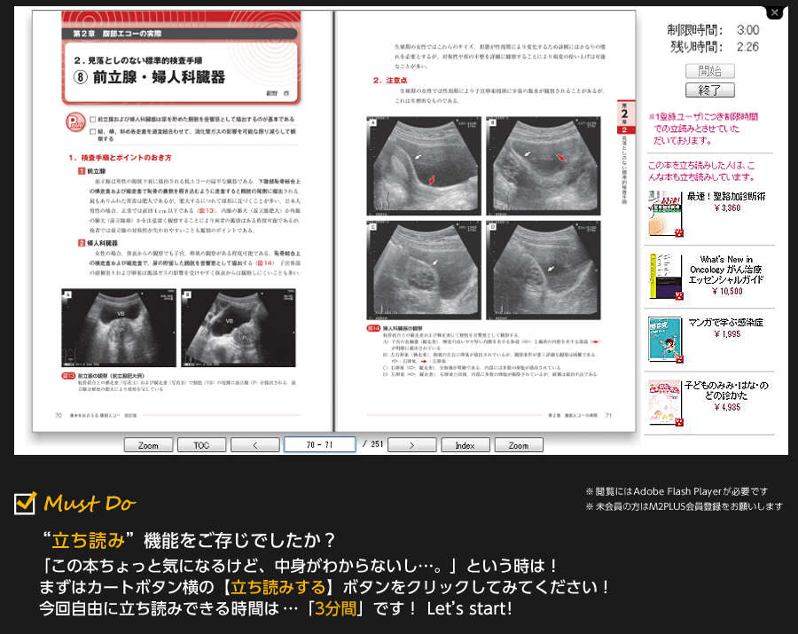 電子書籍版｜基本をおさえる腹部エコー 改訂版 M2PLUS