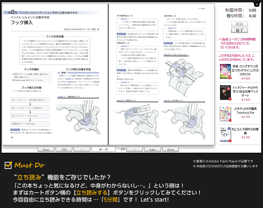 電子書籍版｜脊椎インストゥルメンテーション 基本手技とチェックポイント M2PLUS