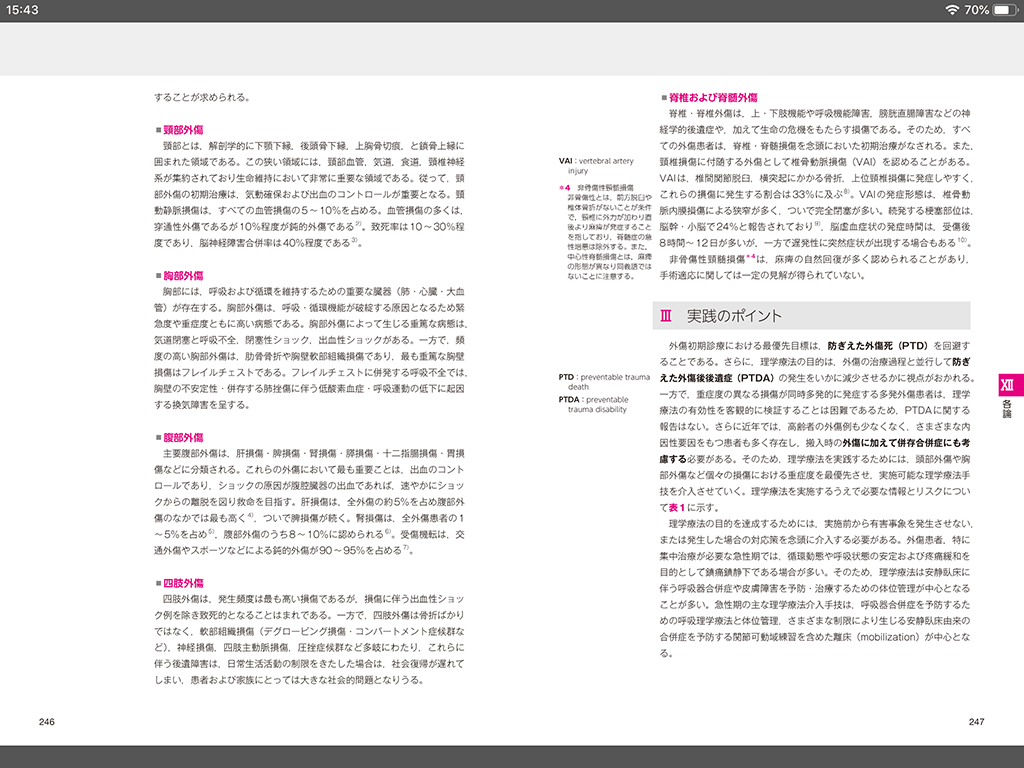 電子書籍版｜早期リハビリテーションの実践 予後改善のためのアプローチ M2PLUS