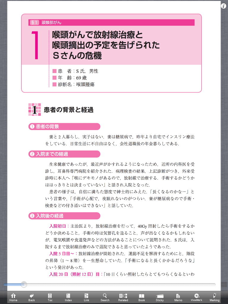 電子書籍版｜危機状況にある患者・家族の危機の分析と看護介入事例集 フィンク／コーン／アグィレラ／ムース／家族の危機モデルより M2PLUS