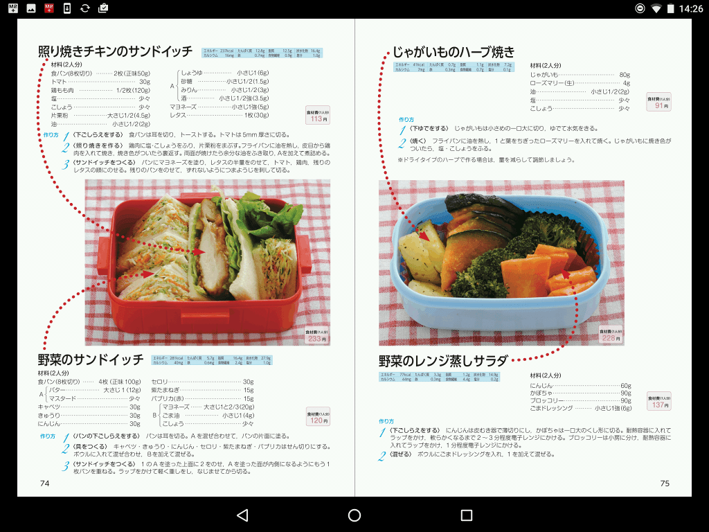 電子書籍版｜こどもの心と体の成長・発達によい食事 III 学童期・思春期 こども病院の医師と栄養士による食育レシピ