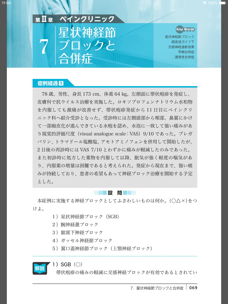 電子書籍版｜PBLDで学ぶ痛み治療―術後鎮痛から、ペインクリニック、緩和医療まで― M2PLUS