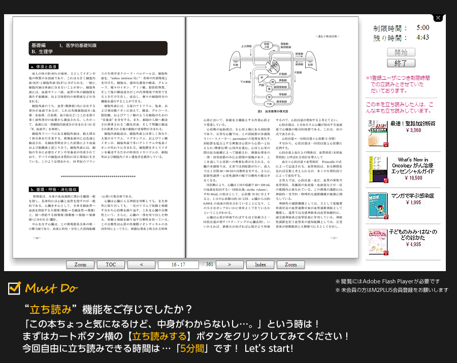電子書籍版｜遺伝子検査技術遺伝子分析科学認定士テキスト 改訂第2版 M2PLUS